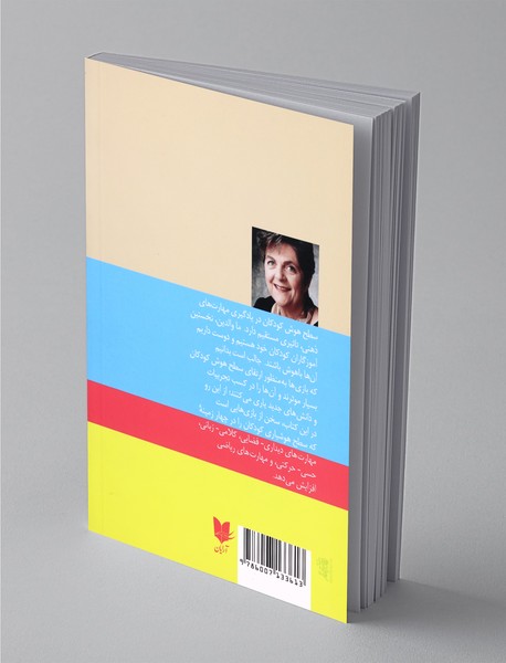 بازی‌های شاد کودکانه