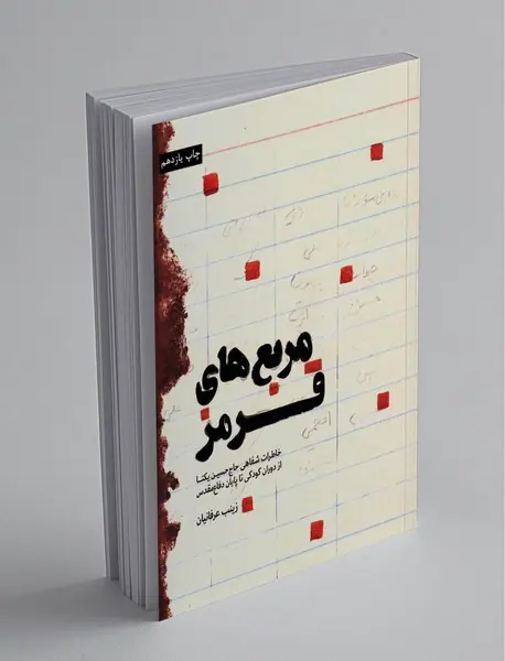 مربع های قرمز