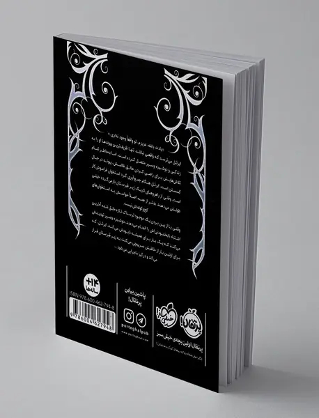 باغ استخوان