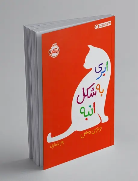 ابری به شکل انبه