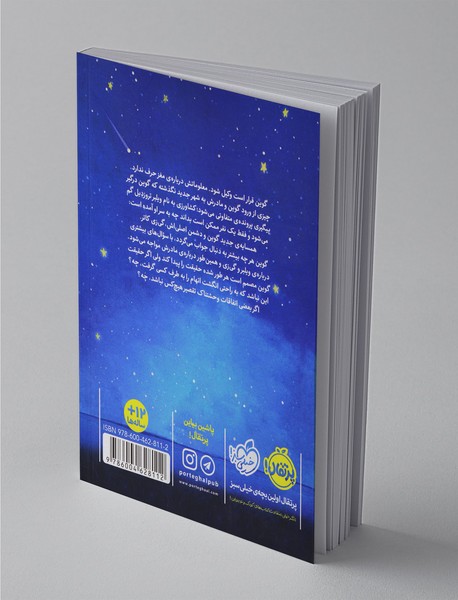 ناپدید شدن غیر منتظره‌ی آقای ویلبر تروزدیل