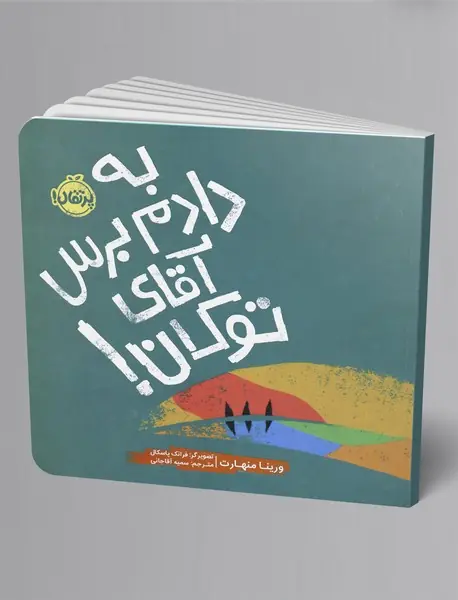 به دادم برس آقای توکان!