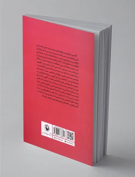 انقلاب فرانسه و رژیم پیش از آن