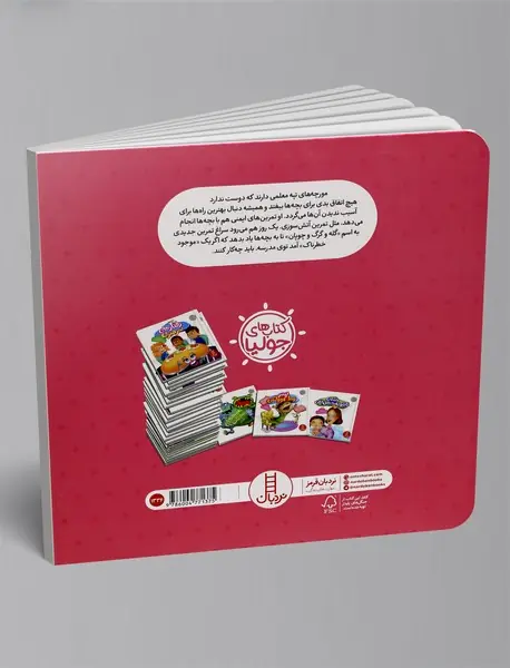 چرا بترسم؟ من که آماده‌ام!