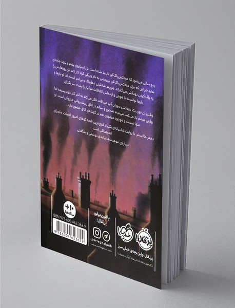 دختر خاکستر و هیولای زغالی