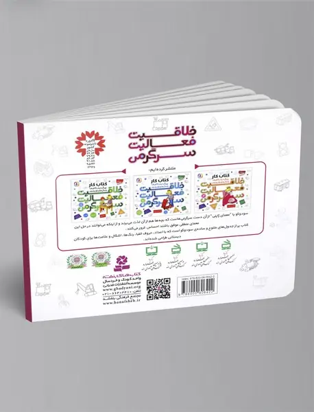 خلاقیت، فعالیت، سرگرمی 4