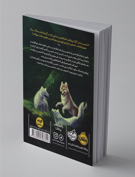 محافظان حیات وحش 1