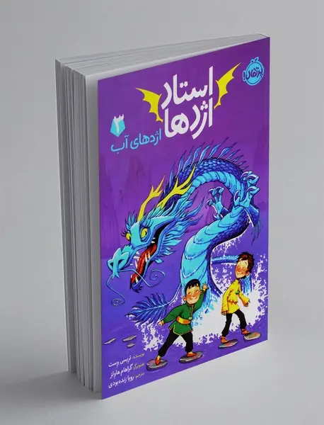 استاد اژدها 3 استاد اژدها 3