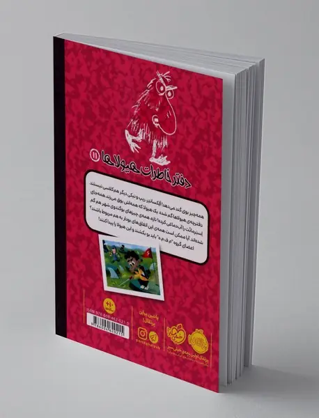 دفتر خاطرات هیولا 11