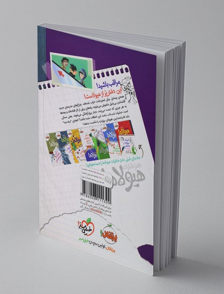 دفتر خاطرات هیولاها 8