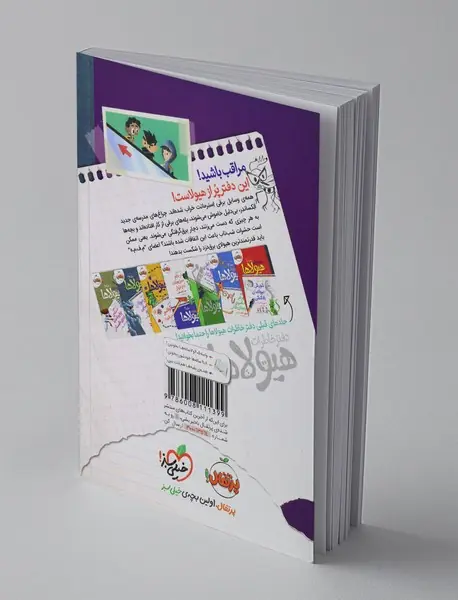 دفتر خاطرات هیولاها 8