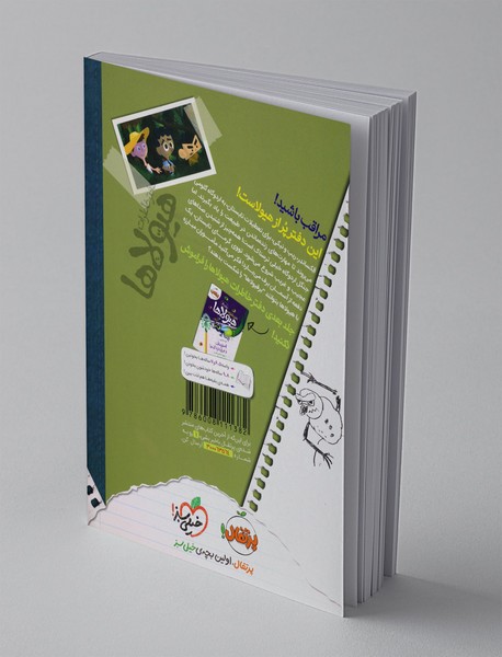 دفتر خاطرات هیولاها 7