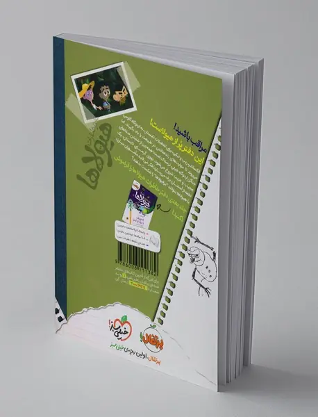 دفتر خاطرات هیولاها 7