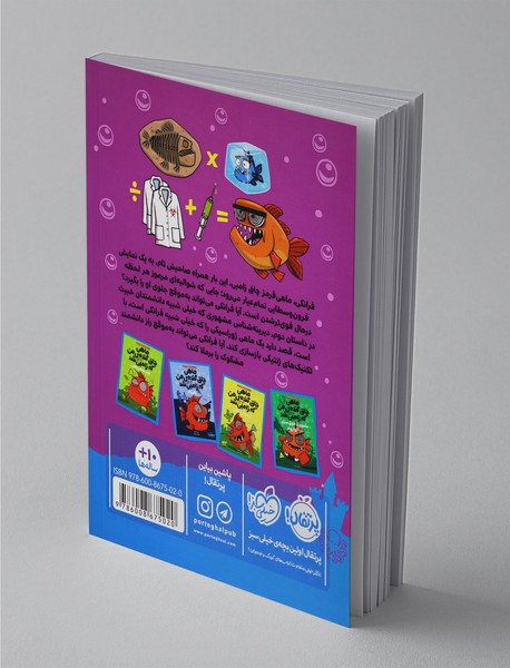 ماهی چاق گنده‌ی من که زامبی شد 6