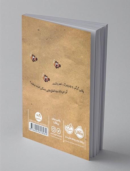 گرگی و ویزویزک 1