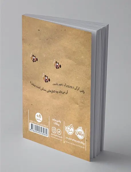 گرگی و ویزویزک 1