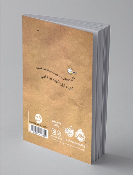 گرگی و ویزویزک 2