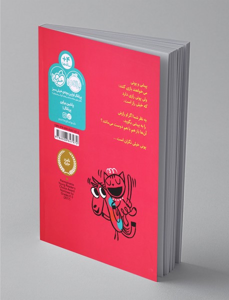 رازی که خیلی راز بود