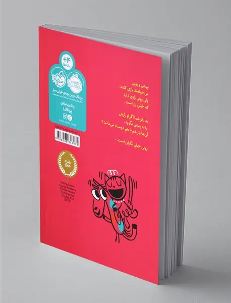رازی که خیلی راز بود