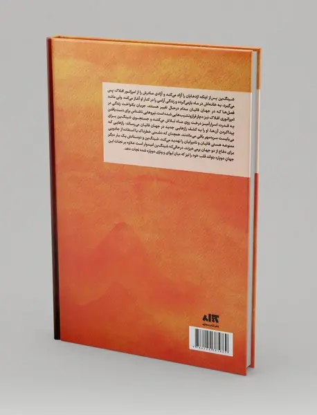 قلب جنگجوی خورشید