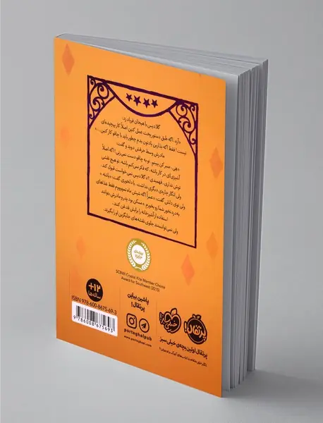 چهار ستاره 1 - منتقد کوچک