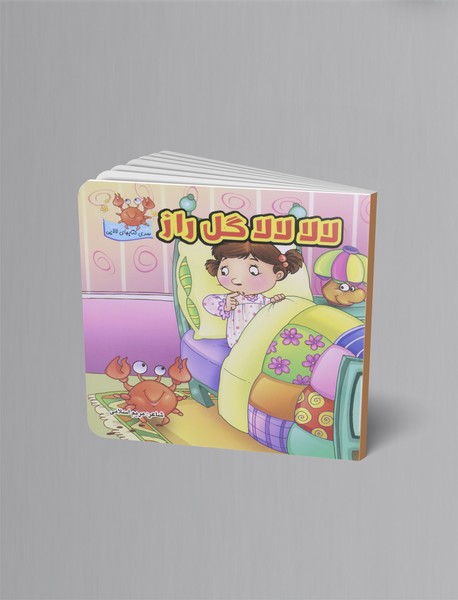 لالا لالا گل راز (تیر)