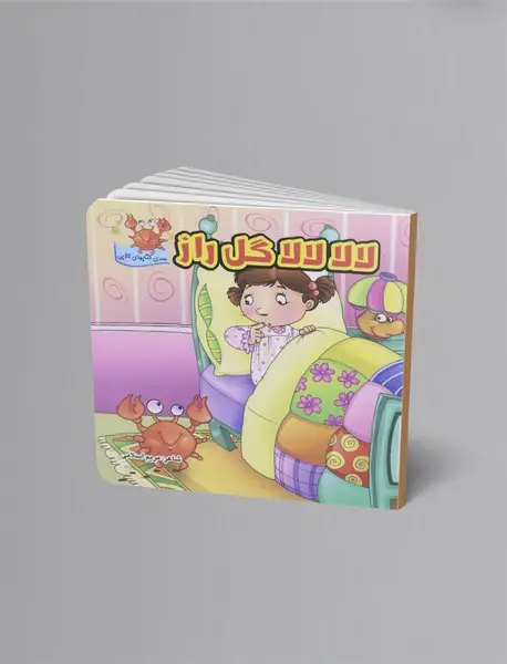 لالا لالا گل راز (تیر)