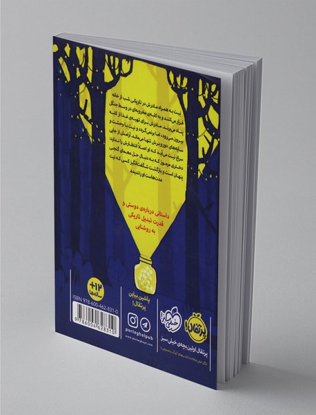 چراغ کوچکی برای شب