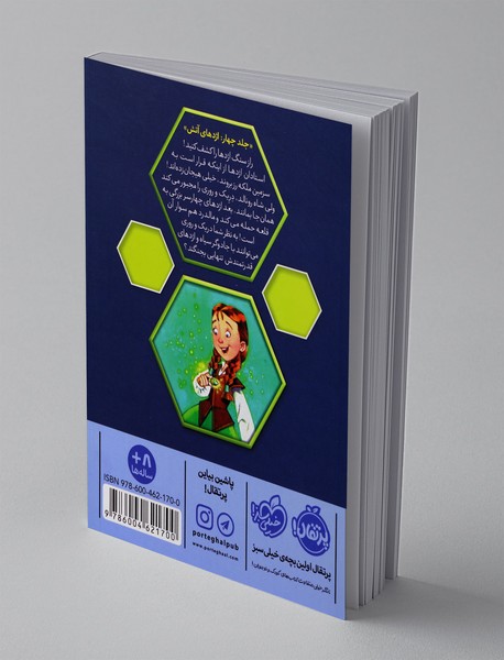 استاد اژدها 4