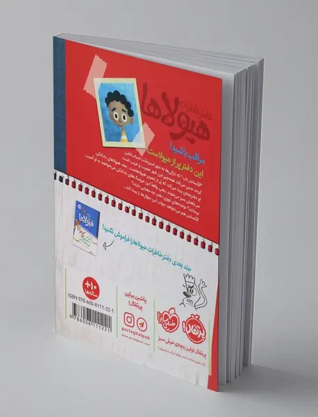 دفتر خاطرات هیولاها 1