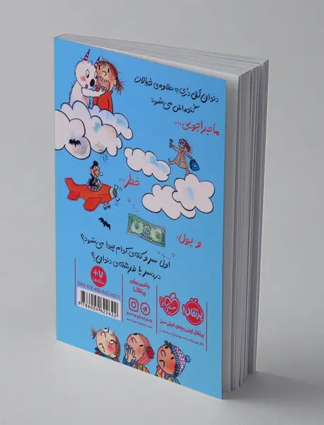 دری و دندان شیری