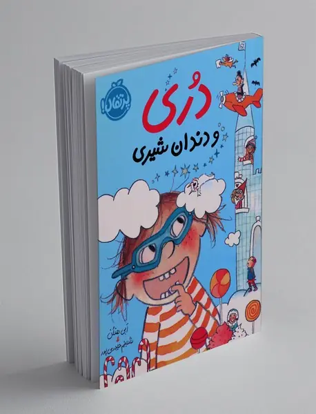 دری و دندان شیری