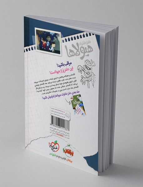 دفتر خاطرات هیولاها 6