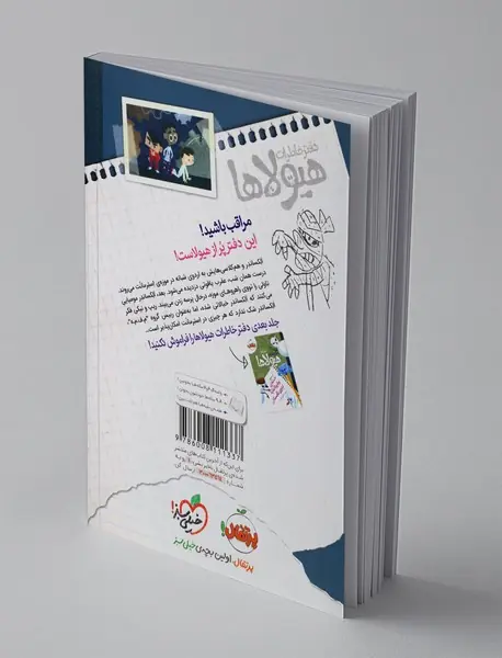 دفتر خاطرات هیولاها 6