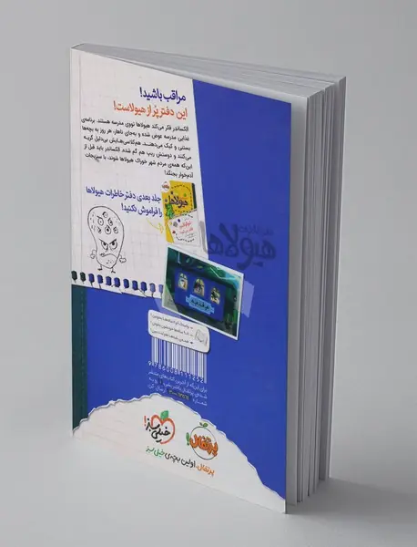 دفتر خاطرات هیولاها 4