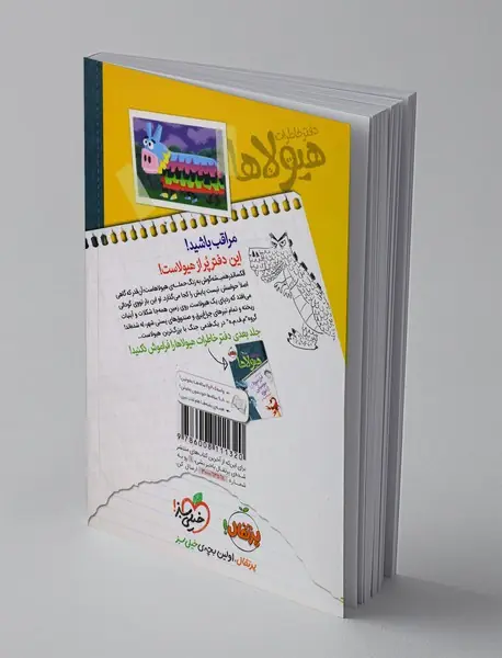دفتر خاطرات هیولاها 5