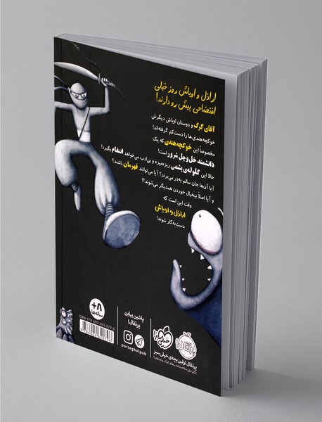 اراذل و اوباش 3