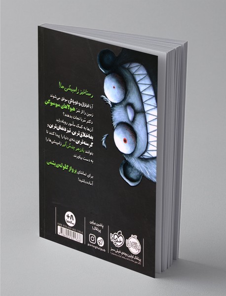 اراذل و اوباش 4