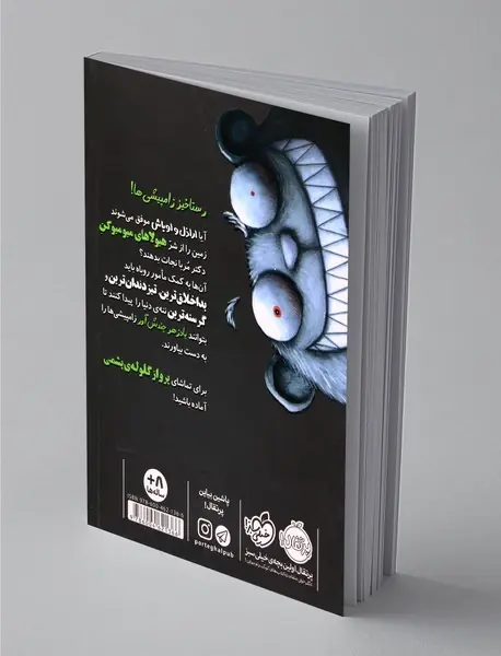 اراذل و اوباش 4