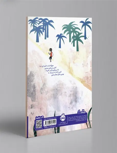 رویای امانوئل