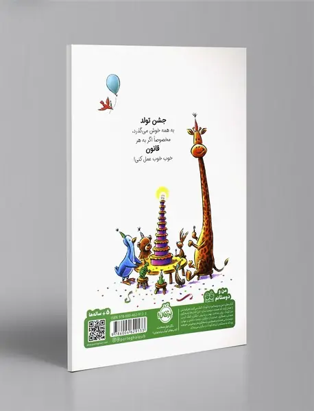 ده قانون خیلی مهم برای تولد