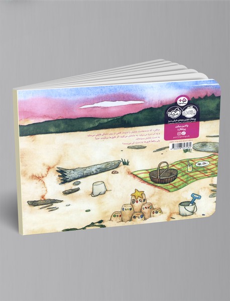 راز قایق‌ها