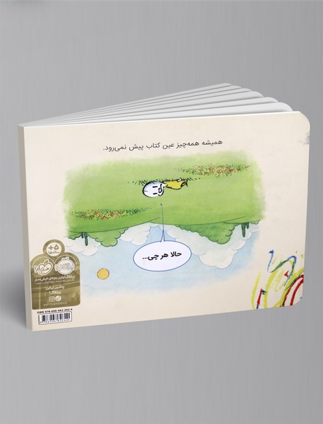 یک کتاب خیلی خوب کثیف شده