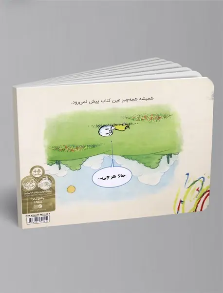 یک کتاب خیلی خوب کثیف شده