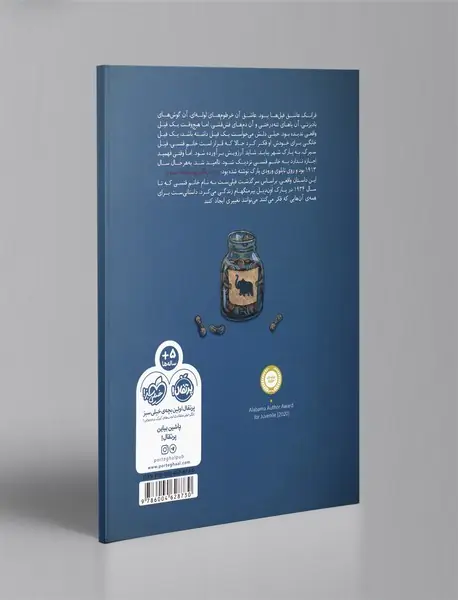 فیل پشت در منتظر است