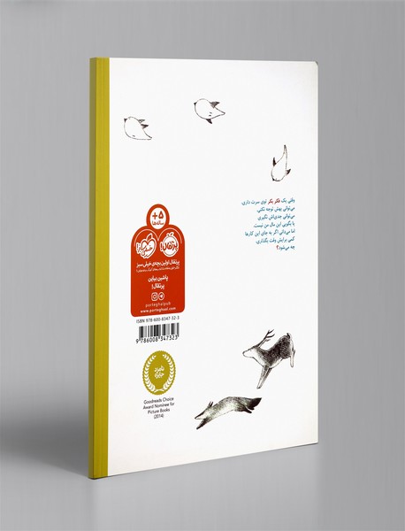 چه کار می‌کنی با یک فکر نو؟