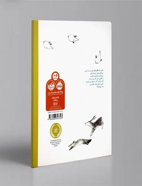 چه کار می‌کنی با یک فکر نو؟