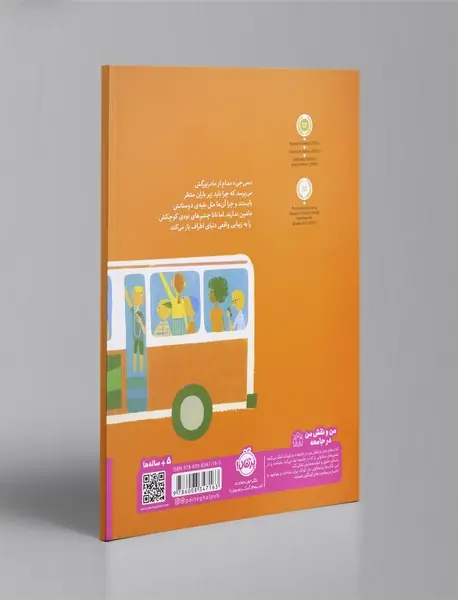 یک روز اتوبوسی