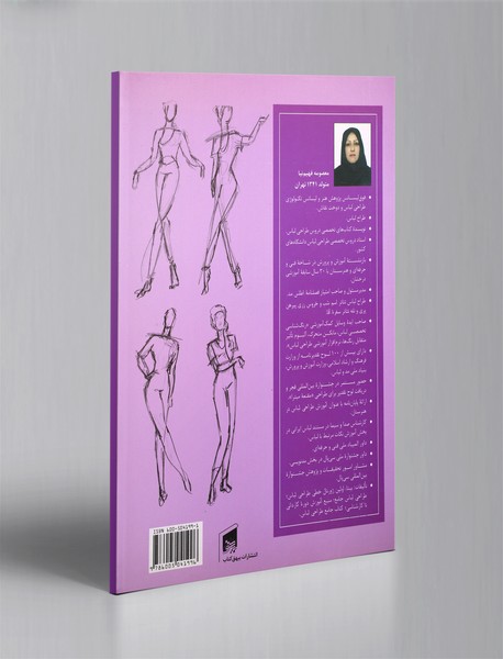 مرجع طراحی لباس