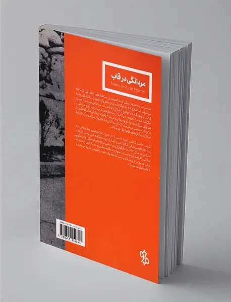 مردانگی در قاب